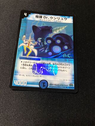 相撲Dr.ウンリュウ(H.C)