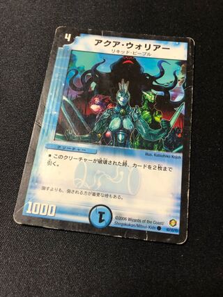 アクア・ウォリアー