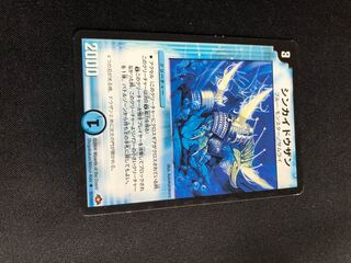 シンカイドウザン