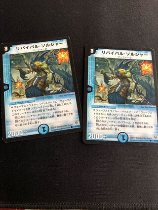 リバイバル・ソルジャー