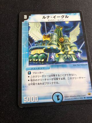 ルナ・イーグル