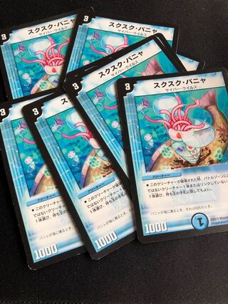 スクスク・パニャ