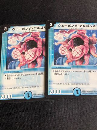 ウェービング・アルゴルス