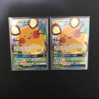 デデンネGX SA2枚セット SR
