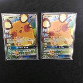 デデンネGX SA2枚セット SR