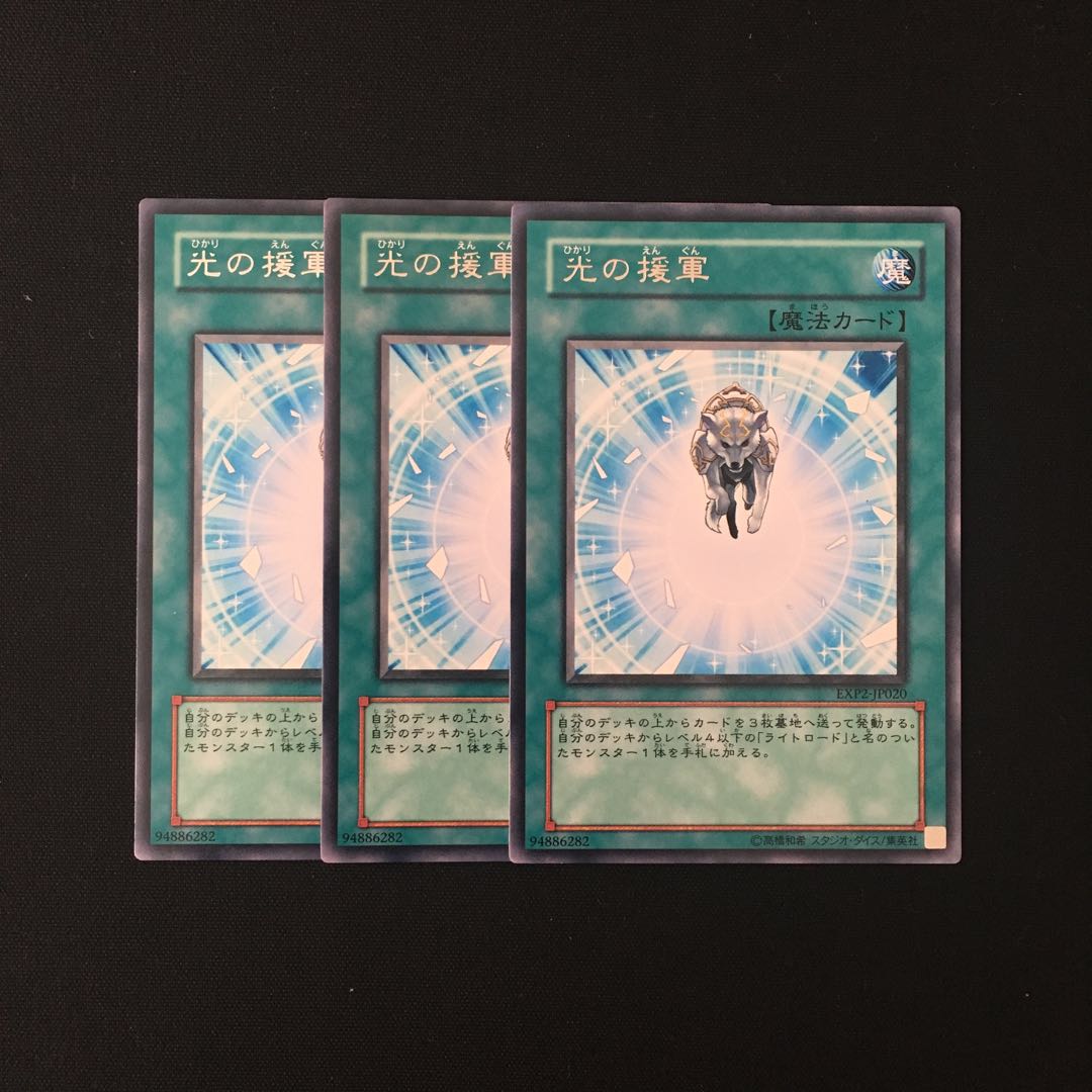 i109 光の援軍 レア 3枚セット 遊戯王 トレトレ