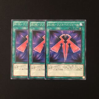 i114 RUM-ラプターズ・フォース レア 3枚セット 遊戯王 トレトレ