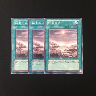 i115 終焉の地 レア 3枚セット 遊戯王 トレトレ