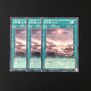 i116 終焉の地 レア 3枚セット 遊戯王 トレトレ