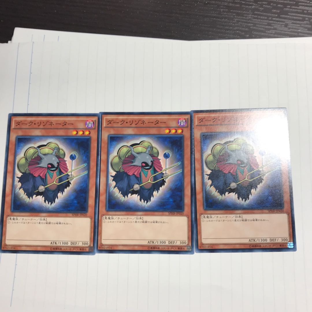 ダーク・リゾネーター