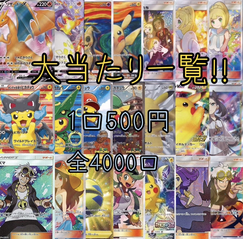 引退品オリパ!!【50口+1口】