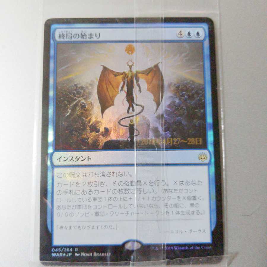 【未開封】覆いを割く者、ナーセット foil プレリ