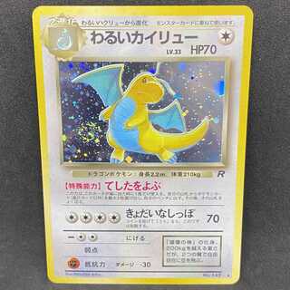 ポケモンカード 旧裏面 わるいカイリュー 1枚 (Used) （1134684590