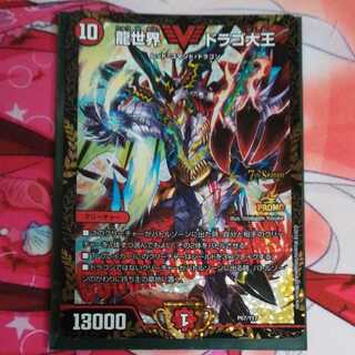 ドラゴ大王　プロモ
