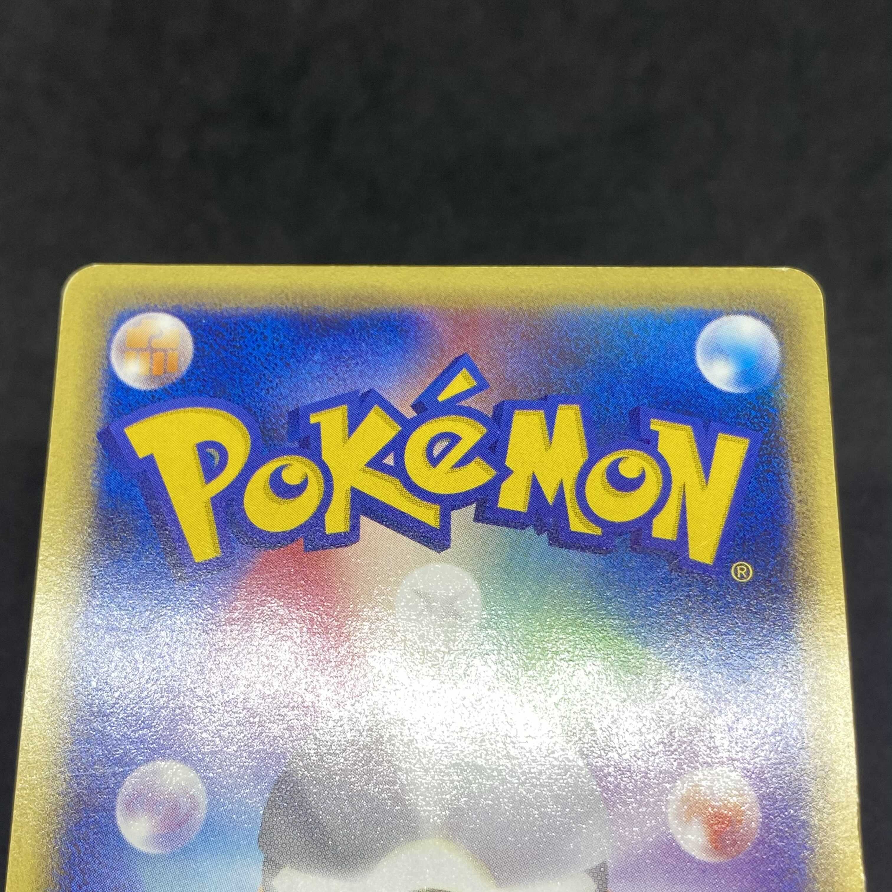 ポケモンカードe ピチュー 1st editionの通販 希少商品取扱店