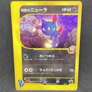 R団のニューラ HP60 ポケモンカード R団のニューラ HP60 ポケモンカード （高槻殿堂202301】UNDO