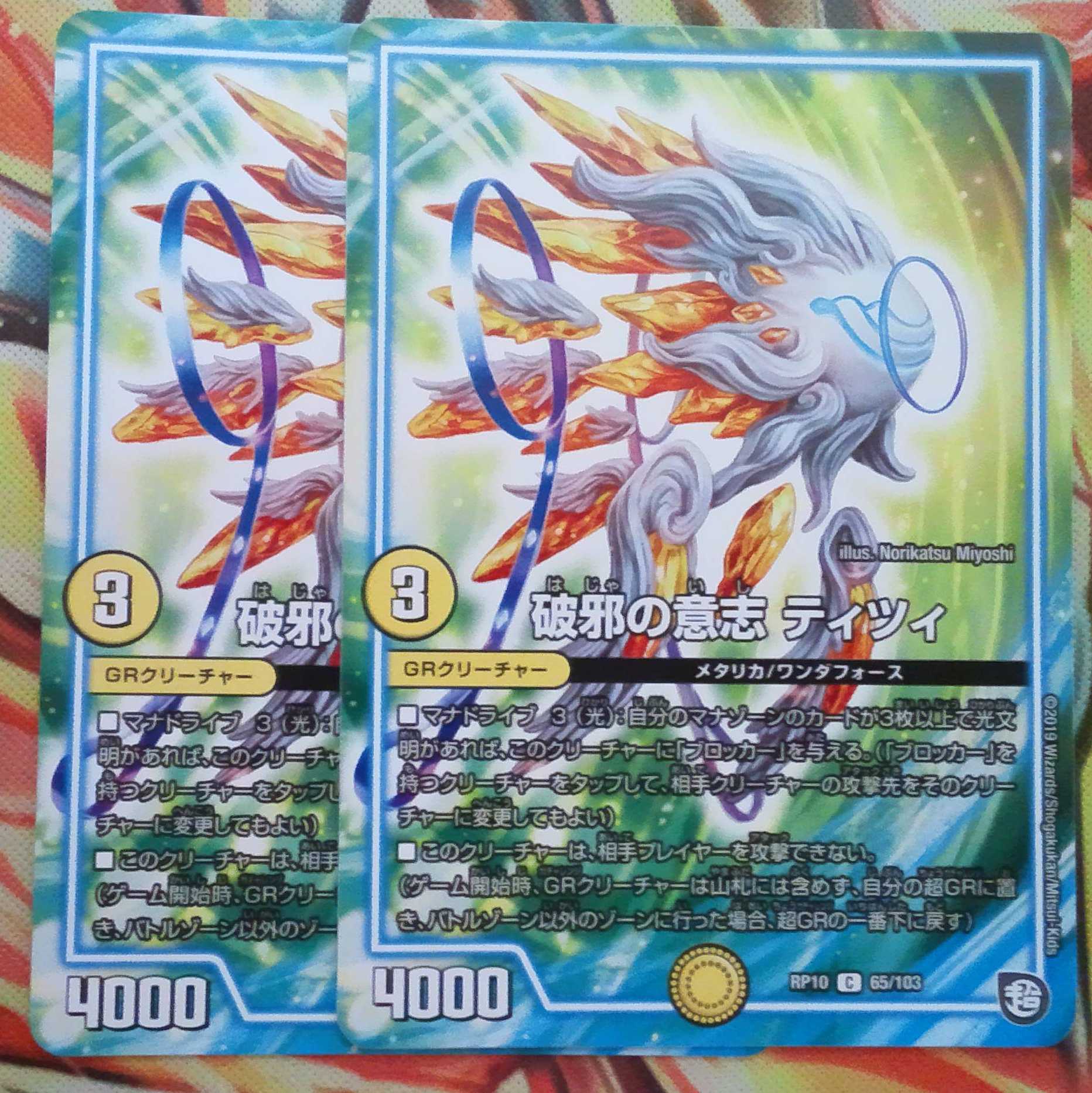 破邪の意志 ティツィ 二枚セット