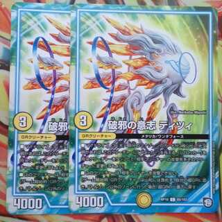 破邪の意志 ティツィ 二枚セット