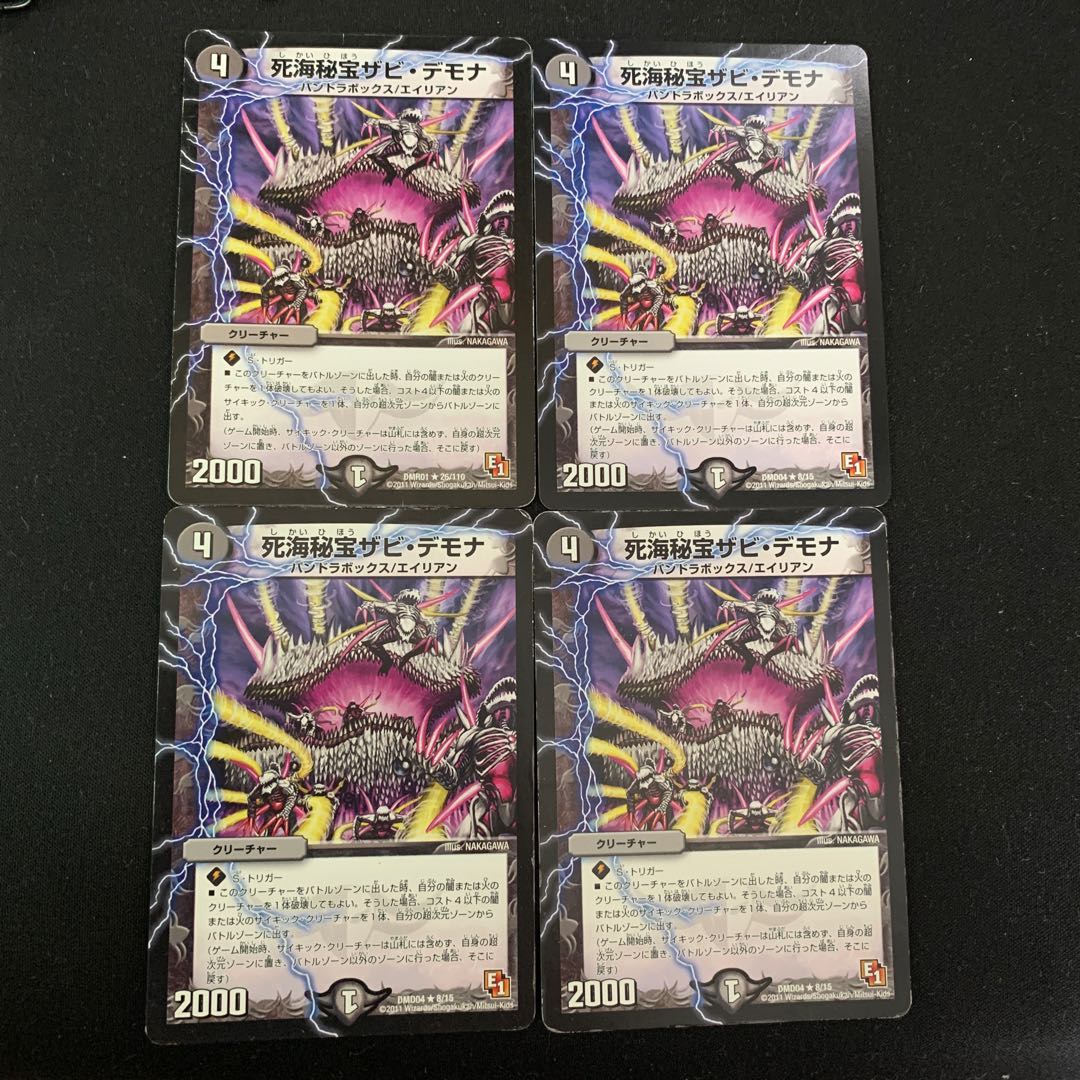 死海秘宝ザビ・デモナ 4枚