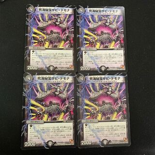 死海秘宝ザビ・デモナ　4枚