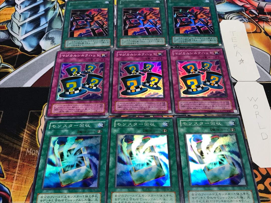 モンスター マジカル 悪夢の 2期ver スーパー以上 各3枚セット てら