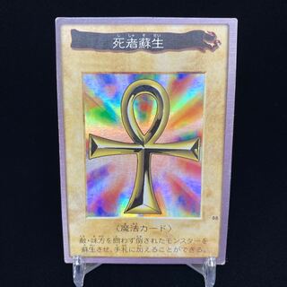 【magi特価】バンダイ版 死者蘇生