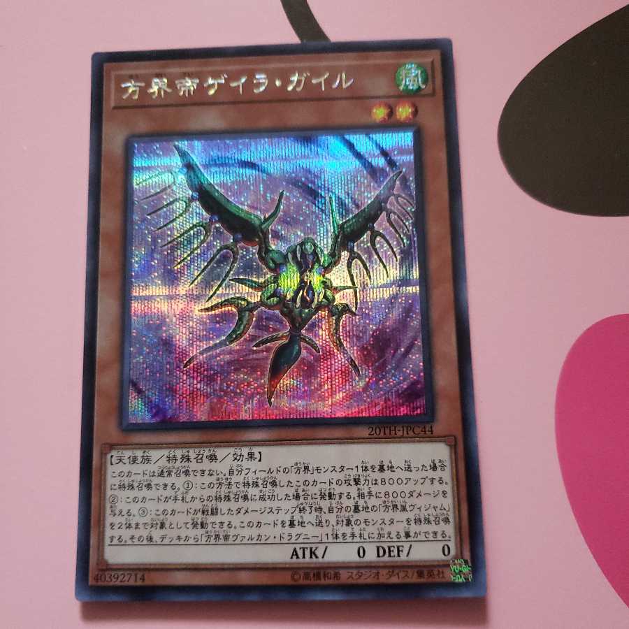 Geira Guile the Cubic King Secret Rare