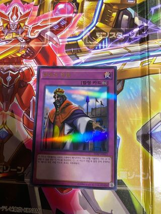 王宮の勅命 パラレル ウルトレレア