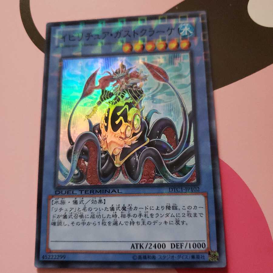 イビリチュア・ガストクラーケ スーパーレア DTC1