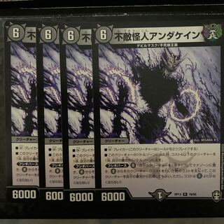 不敵怪人アンダケイン