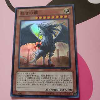 Judgment Dragon Super Rare