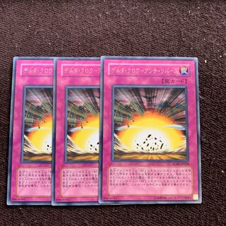 デルタ・クロウ-アンチ・リバース レア×3