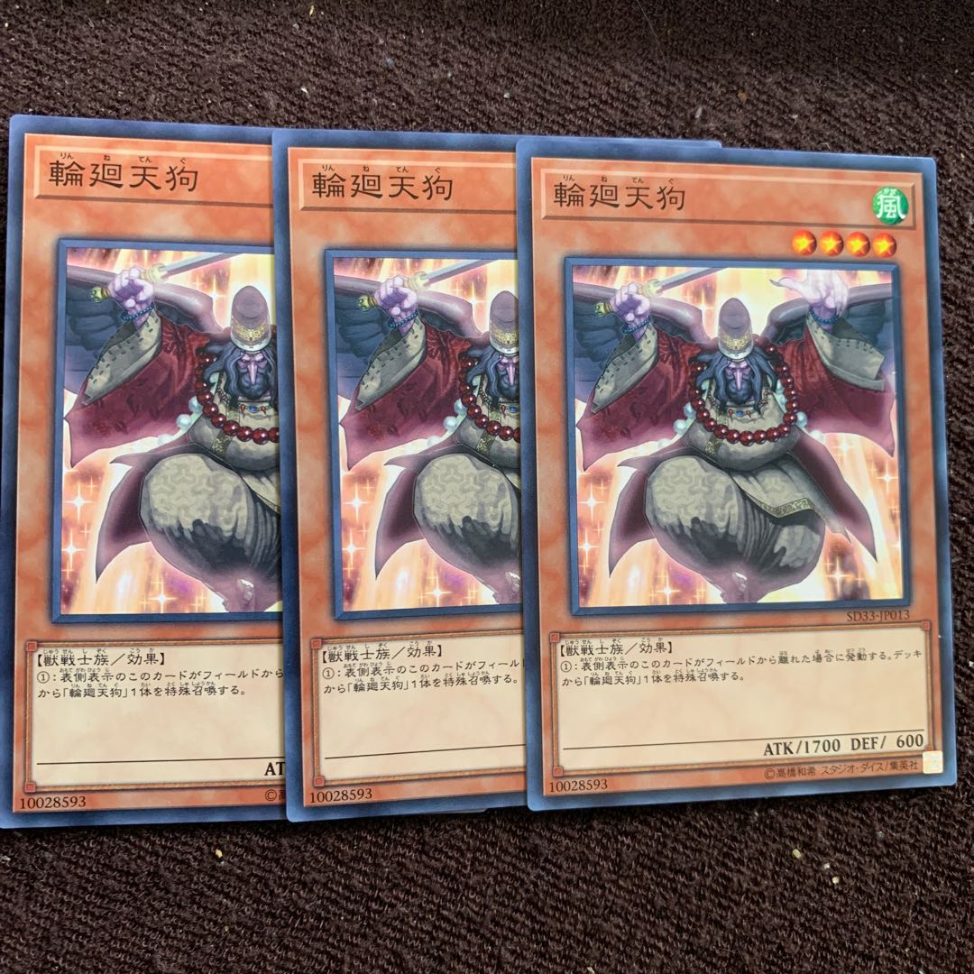 輪廻天狗 ノーマル×3