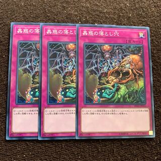 蟲惑の落とし穴 ノーマル×3