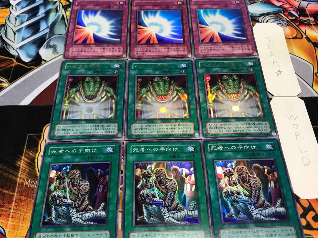 Sebek's Sacred Barrier to the Dead, 2nd period ver, super or above, set of 3 each, Terra. 3枚