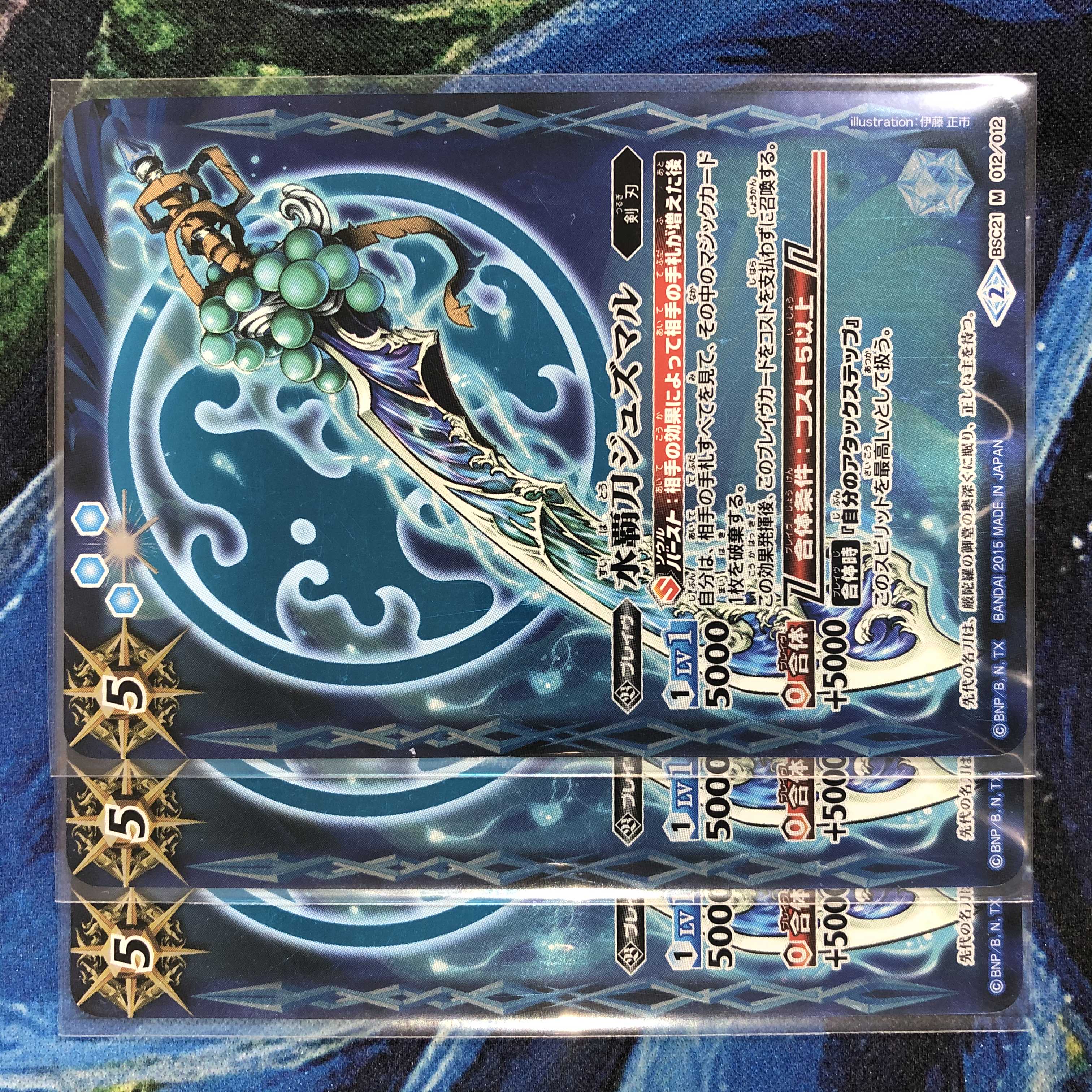 水覇刀ジュズマル