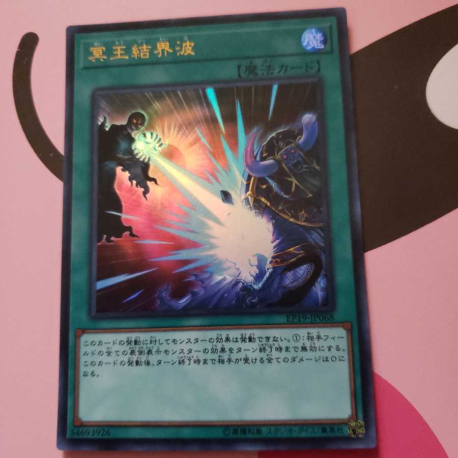 冥王結界波 ウルトラレア