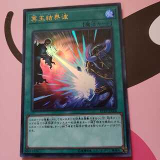冥王結界波 ウルトラレア