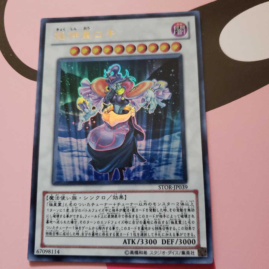 Loki, Lord of the Aesir Ultra Rare