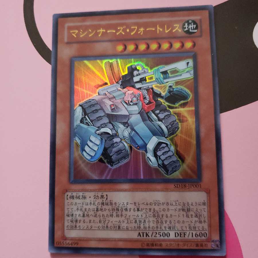 マシンナーズ・フォートレス ウルトラレア