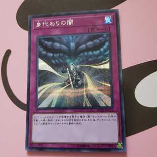 Dark Sacrifice Secret Rare