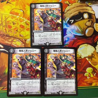 特攻人形ジェニー カードゲーマープロモ