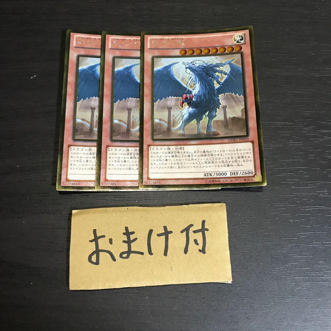 裁きの龍 ゴールドレア