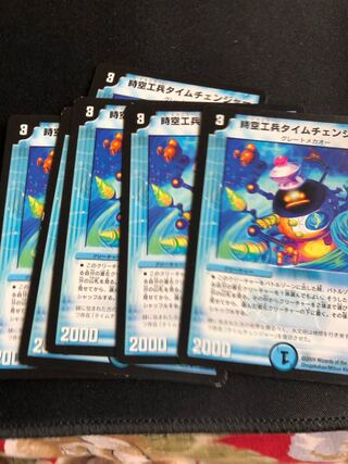 時空工兵タイムチェンジャー