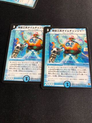 時空工兵タイムチェンジャー