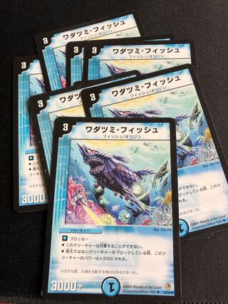 ワダツミ・フィッシュ