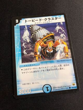 トーピード・クラスター