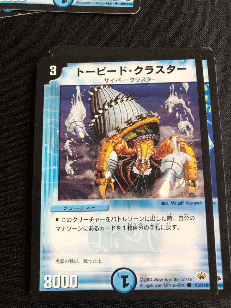 トーピード・クラスター