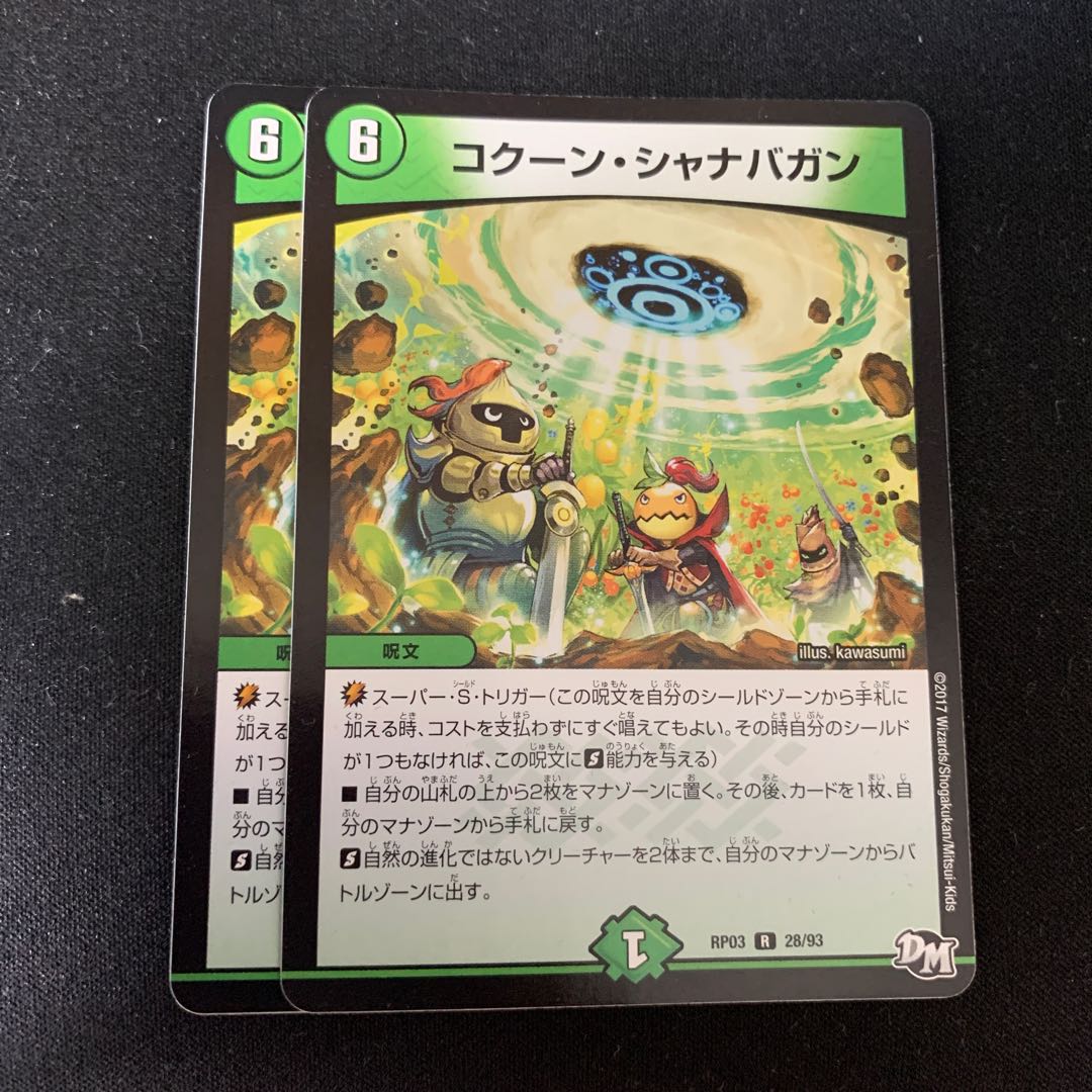 コクーン・シャナバガン