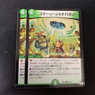 コクーン・シャナバガン